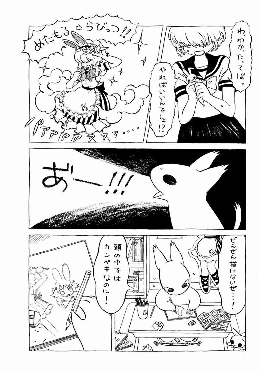 ヤマ子とおーかみ【第14話】マガポベースオリジナル漫画