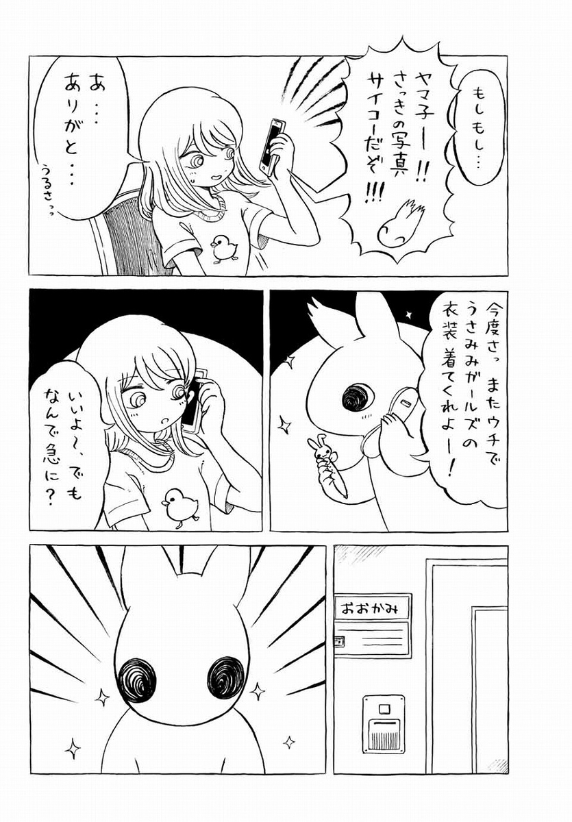 ヤマ子とおーかみ【第14話】マガポベースオリジナル漫画