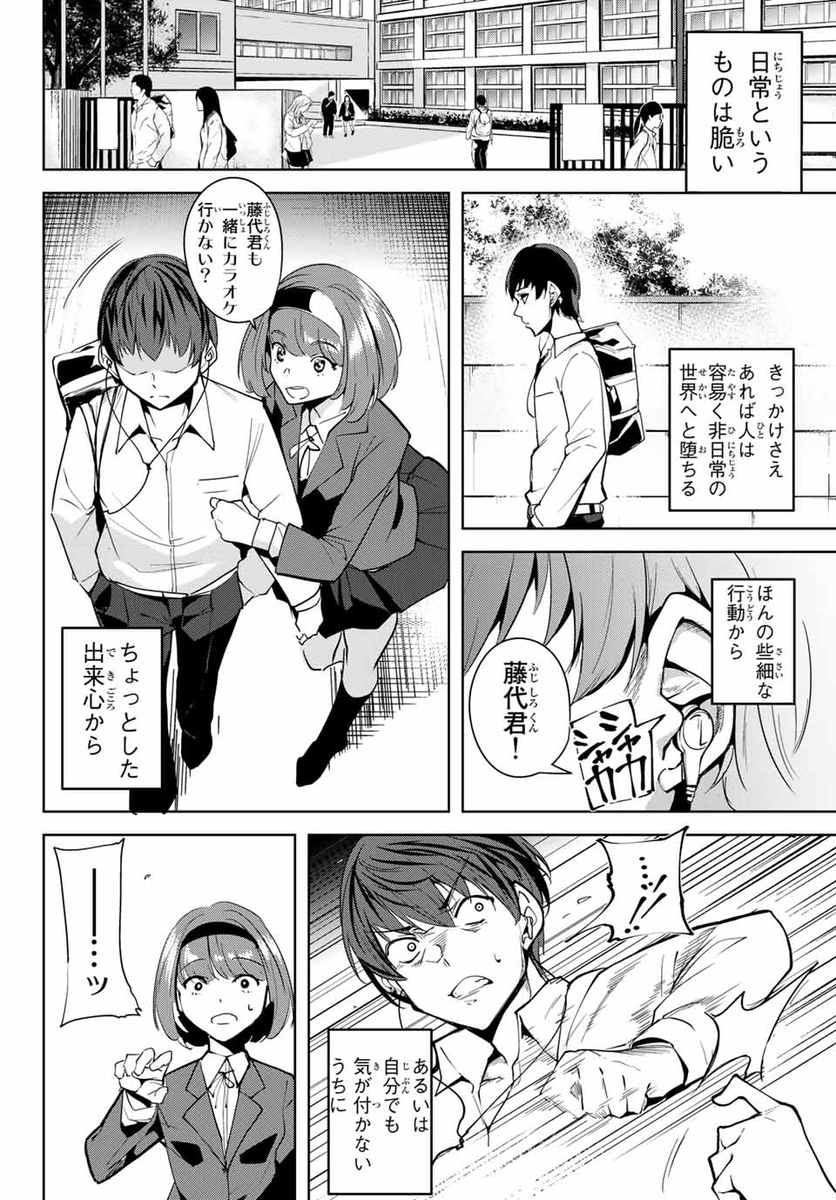 デスラバ 33 話