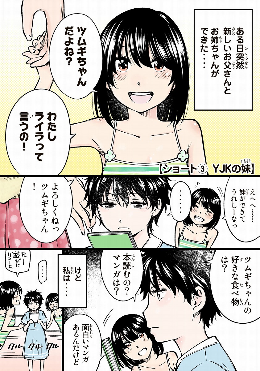 Jkjc人妻各種取り揃え ヤンキーjkの異常な愛情 電子版描き下ろしが超豪華 マガポケベース