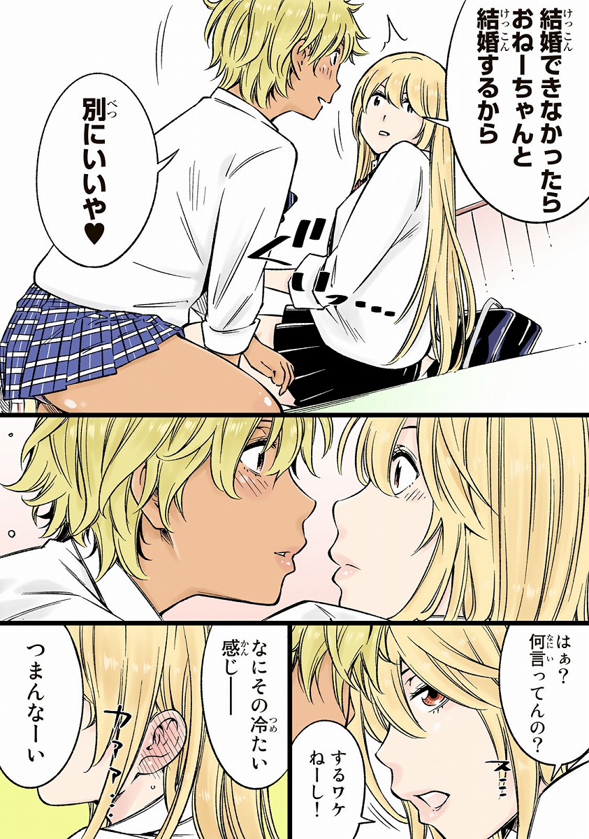JKJC人妻各種取り揃え！　『ヤンキーJKの異常な愛情』電子版描き下ろしが超豪華