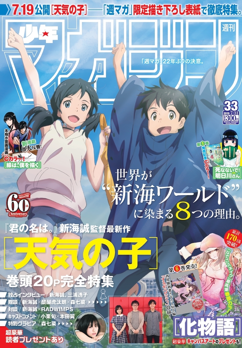 f:id:magazine_pocket:20190712235040j:plain