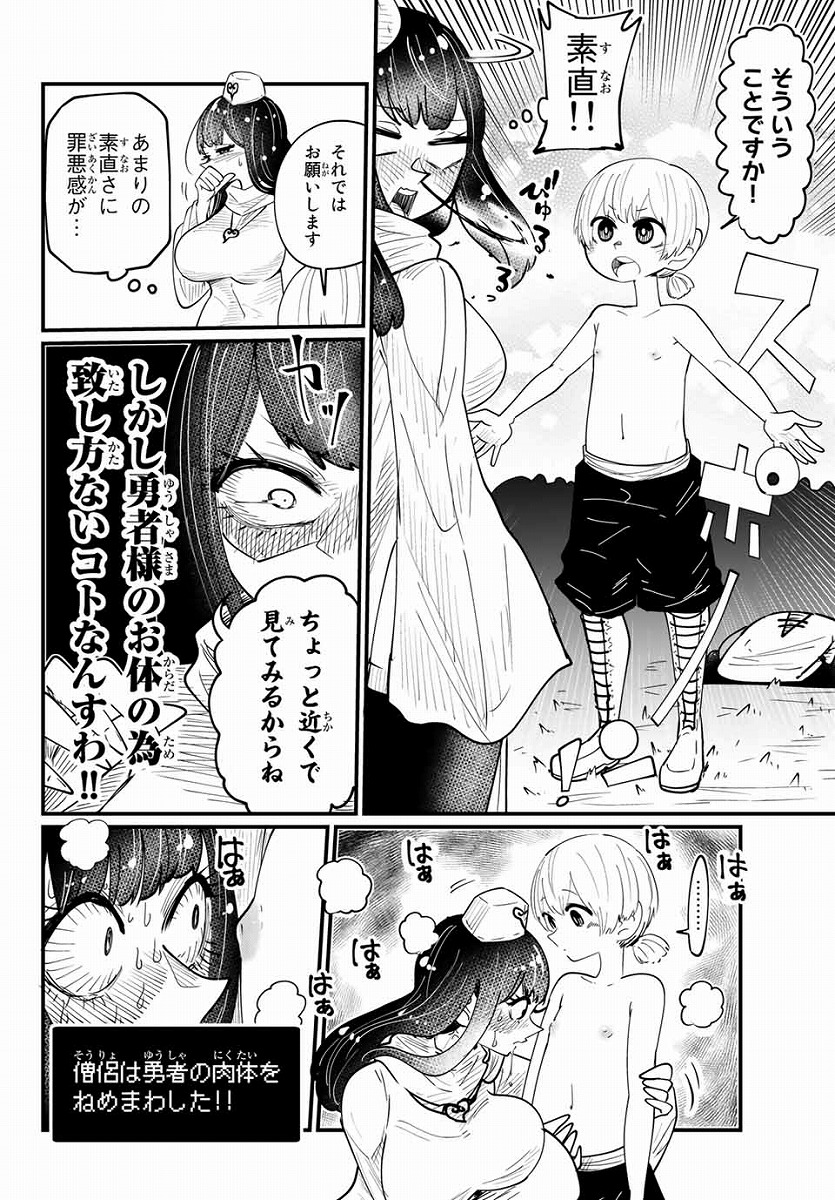 特別読み切り『勇者(10)と僧侶(26)』#2したらなな