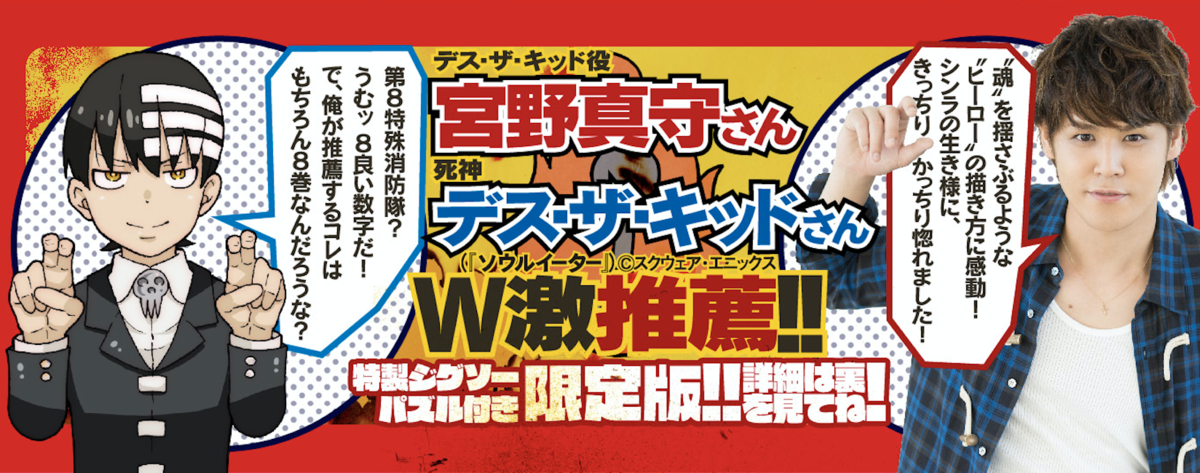 アニメもアツい帯もアツい！ 『炎炎ノ消防隊』アツアツの帯コメントまとめ！ - マガポケベース