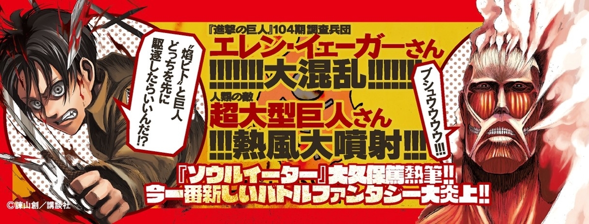 アニメもアツい帯もアツい！ 『炎炎ノ消防隊』アツアツの帯コメントまとめ！