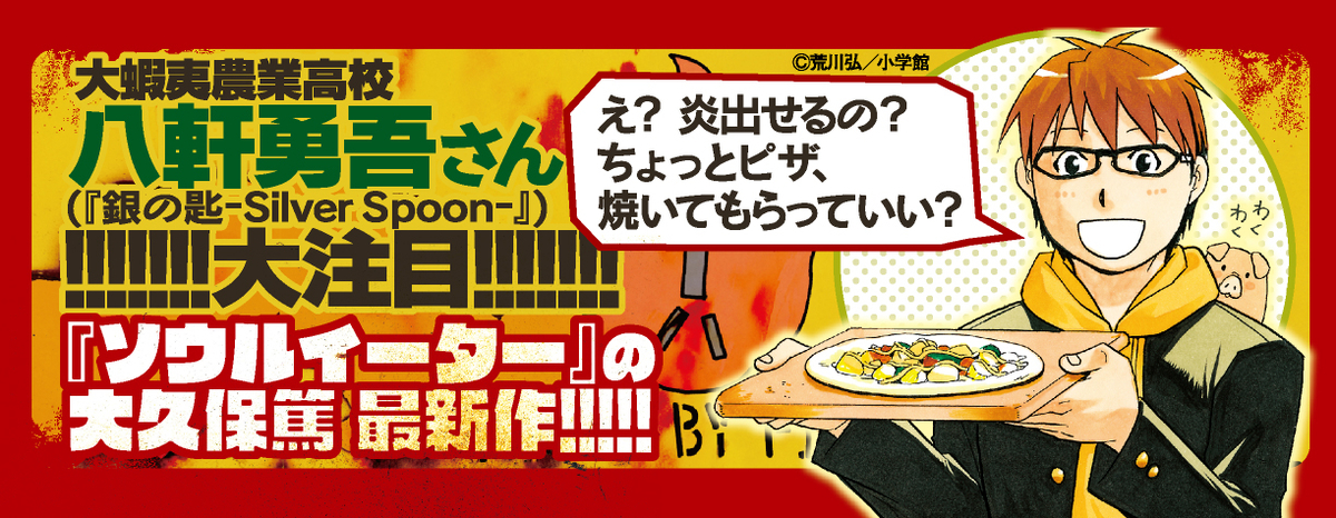 アニメもアツい帯もアツい！ 『炎炎ノ消防隊』アツアツの帯コメントまとめ！