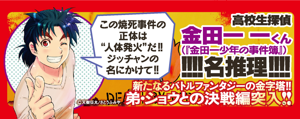 アニメもアツい帯もアツい！ 『炎炎ノ消防隊』アツアツの帯コメントまとめ！