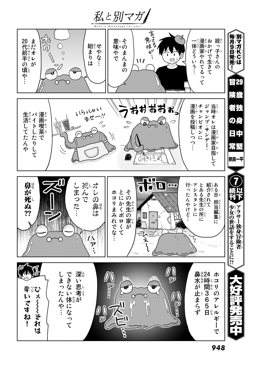 別マガ10周年記念ルポ漫画シリーズ『私と別マガ』作／宮島雅憲 #5 奈良一平先生編