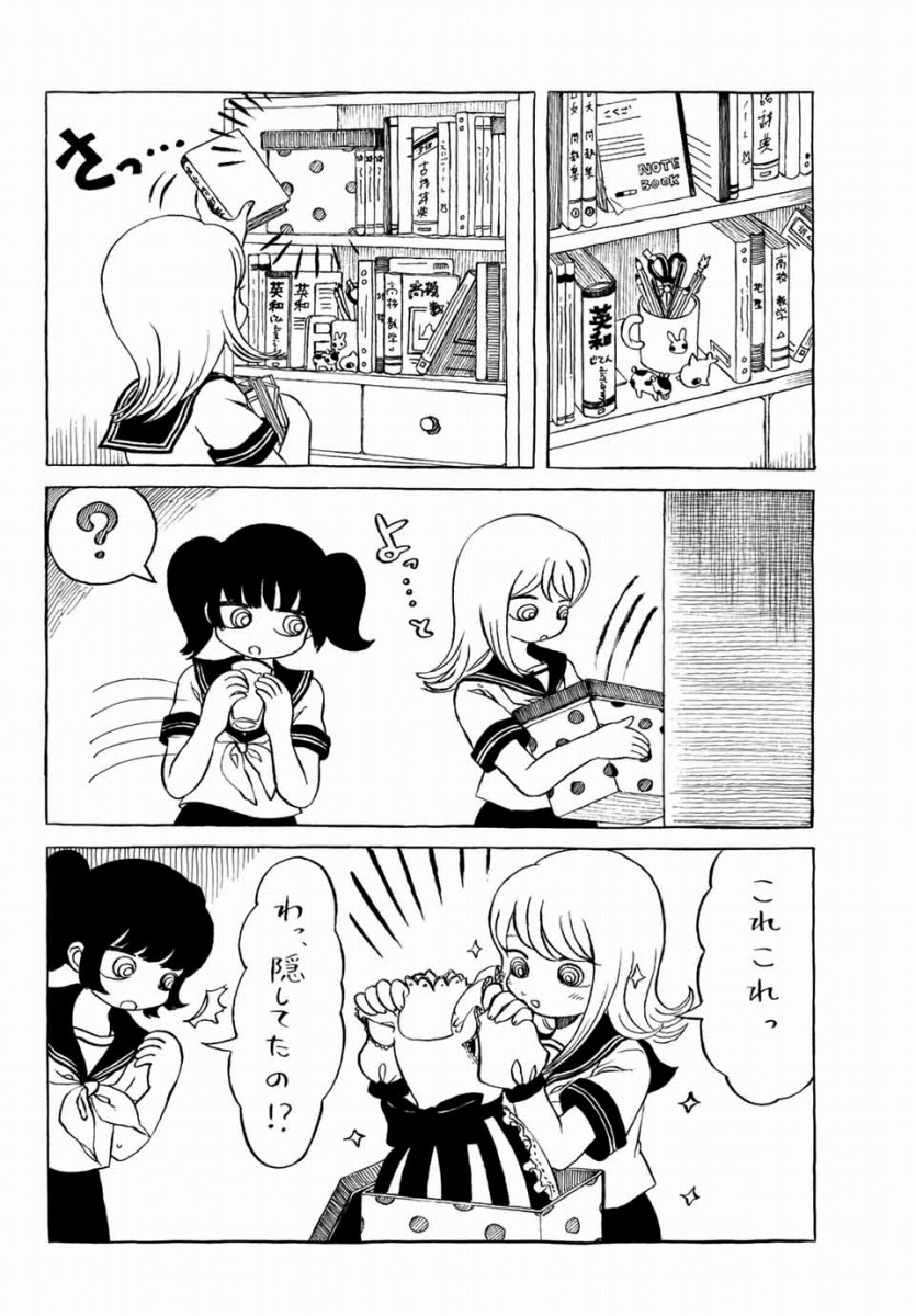 ヤマ子とおーかみ【第16話】マガポケベースオリジナル漫画