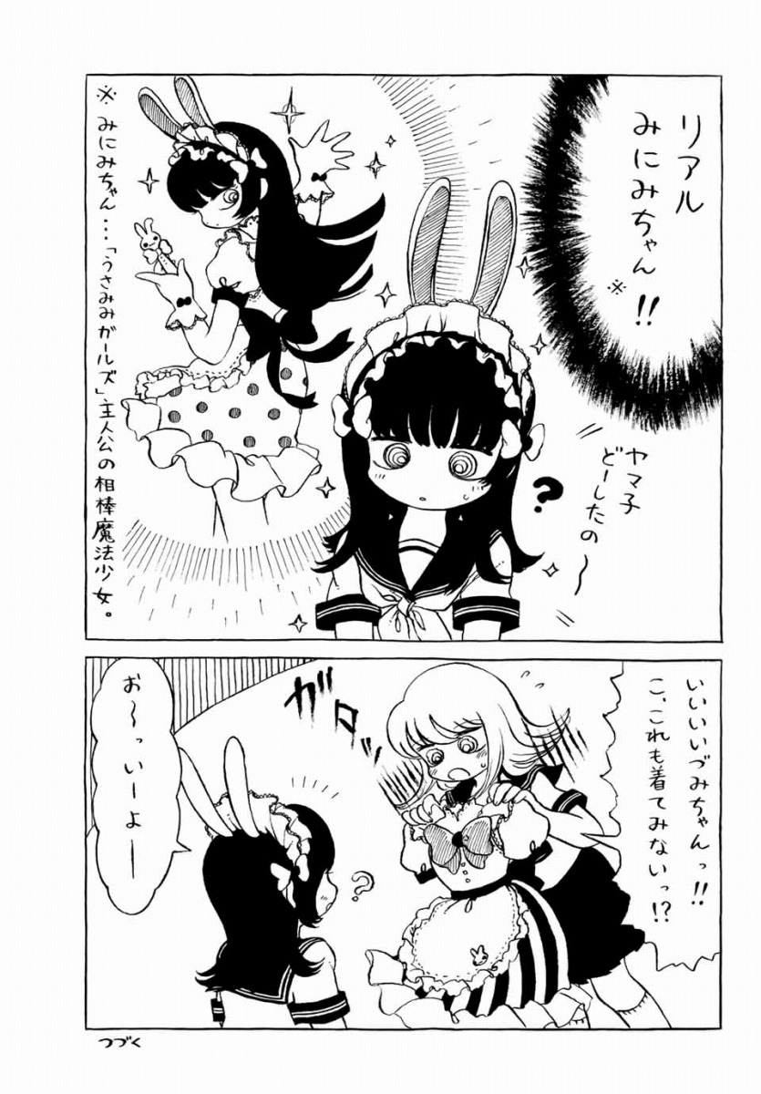 ヤマ子とおーかみ【第16話】マガポケベースオリジナル漫画