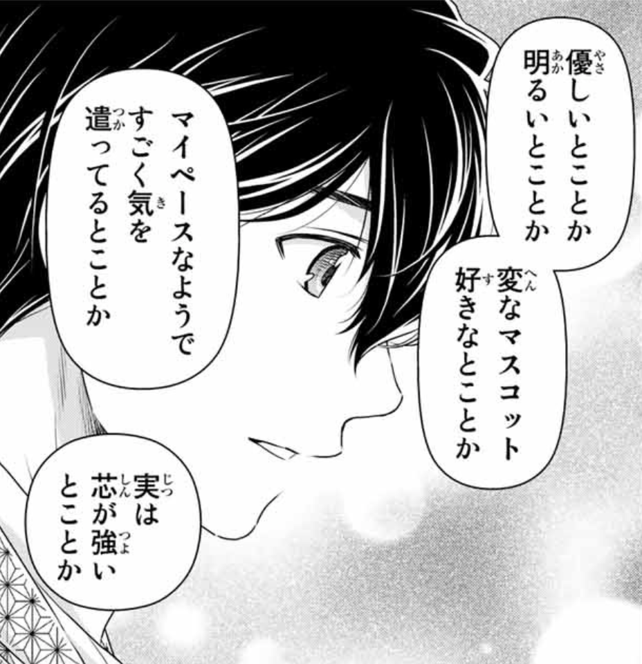 城山ちょこが分析 リアル女子もグッと来る ドメカノ ナツオはなぜモテる マガポケベース 城山ちょこが分析 リアル女子もグッと来る ドメカノ ナツオはなぜモテる マガポケベース