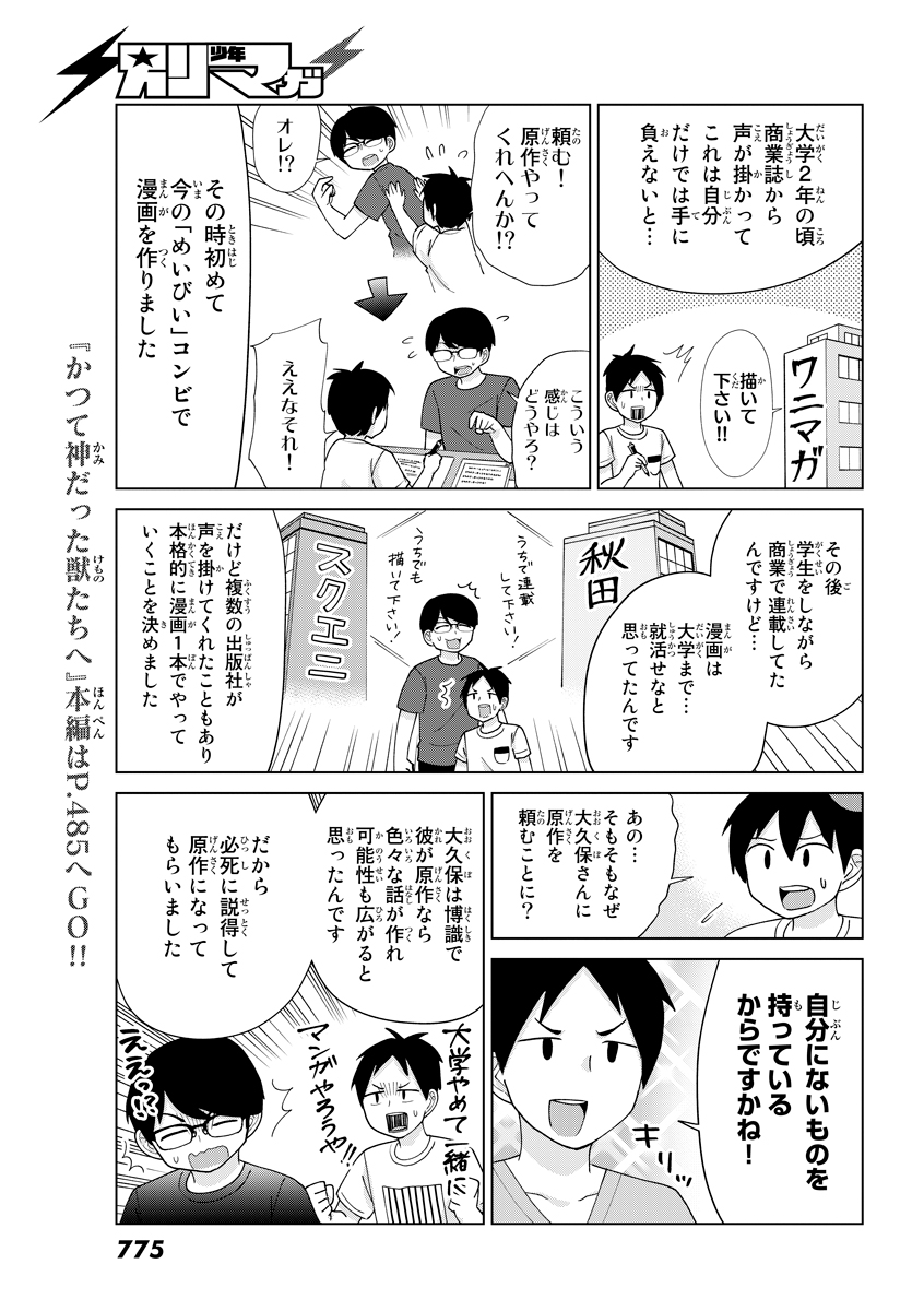 別マガ10周年記念ルポ漫画シリーズ『私と別マガ』作／宮島雅憲 #7 めいびい先生編