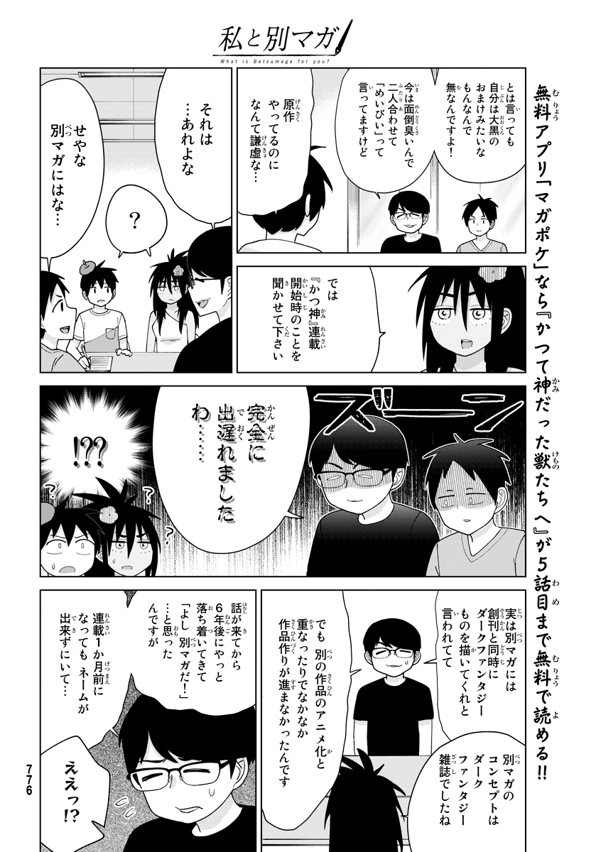 別マガ10周年記念ルポ漫画シリーズ『私と別マガ』作／宮島雅憲 #7 めいびい先生編