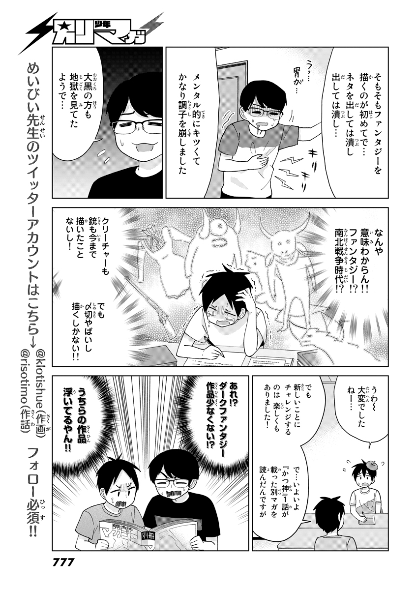 別マガ10周年記念ルポ漫画シリーズ『私と別マガ』作／宮島雅憲 #7 めいびい先生編