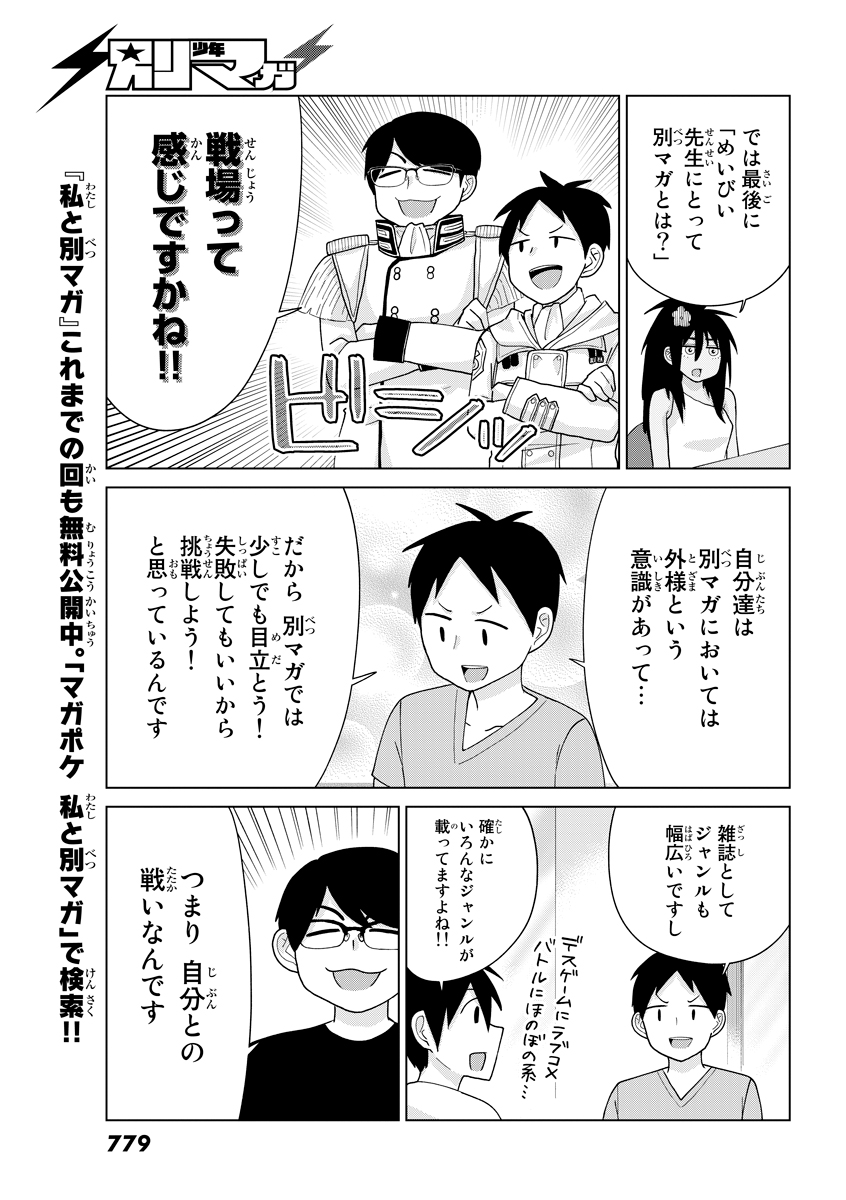 別マガ10周年記念ルポ漫画シリーズ『私と別マガ』作／宮島雅憲 #7 めいびい先生編