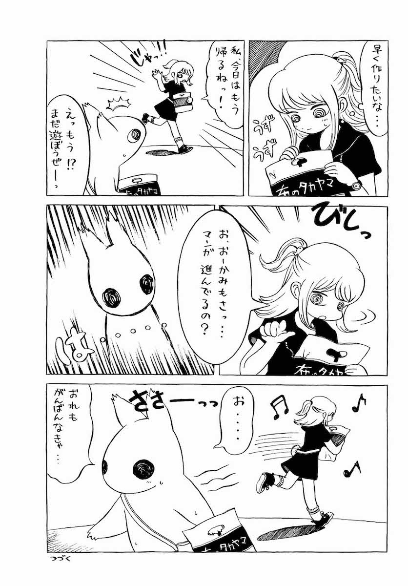 ヤマ子とおーかみ【第17話】マガポケベースオリジナル漫画