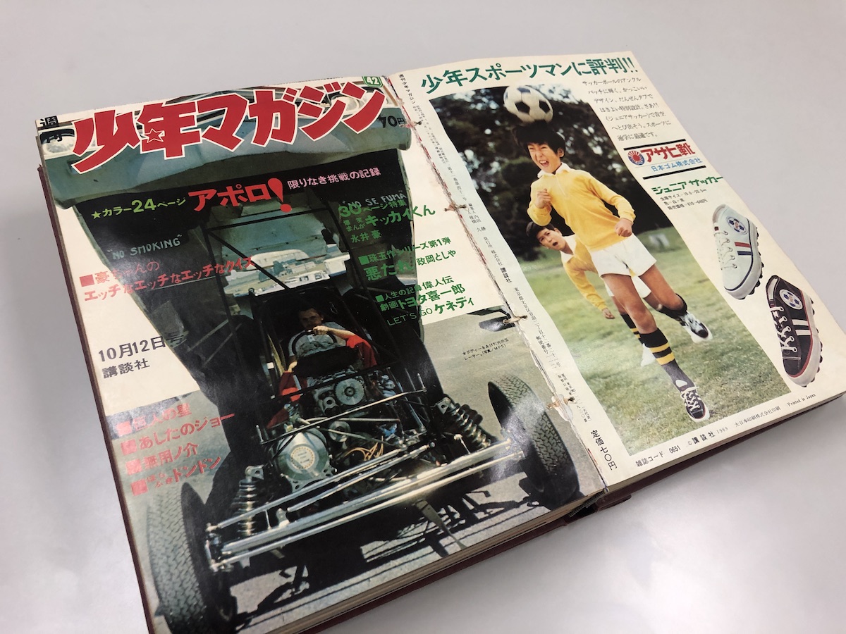 過去の「週刊少年マガジン」1967年9月28日号