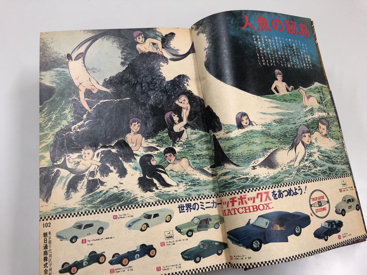 過去の「週刊少年マガジン」1967年9月28日号