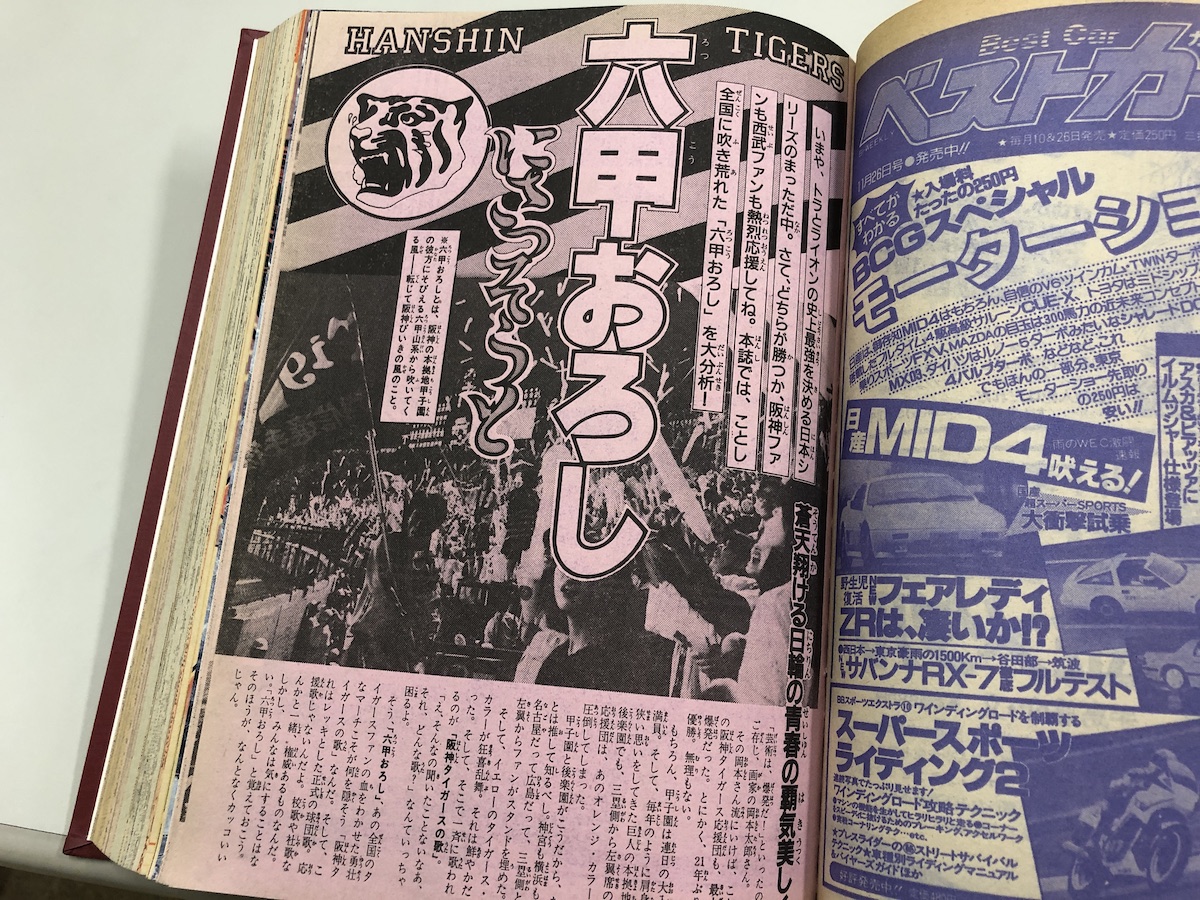 過去の「週刊少年マガジン」1985年11月13日号