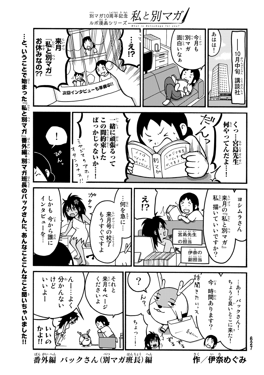 別マガ10周年記念ルポ漫画シリーズ『私と別マガ』番外編バックさん（別マガ班長）編