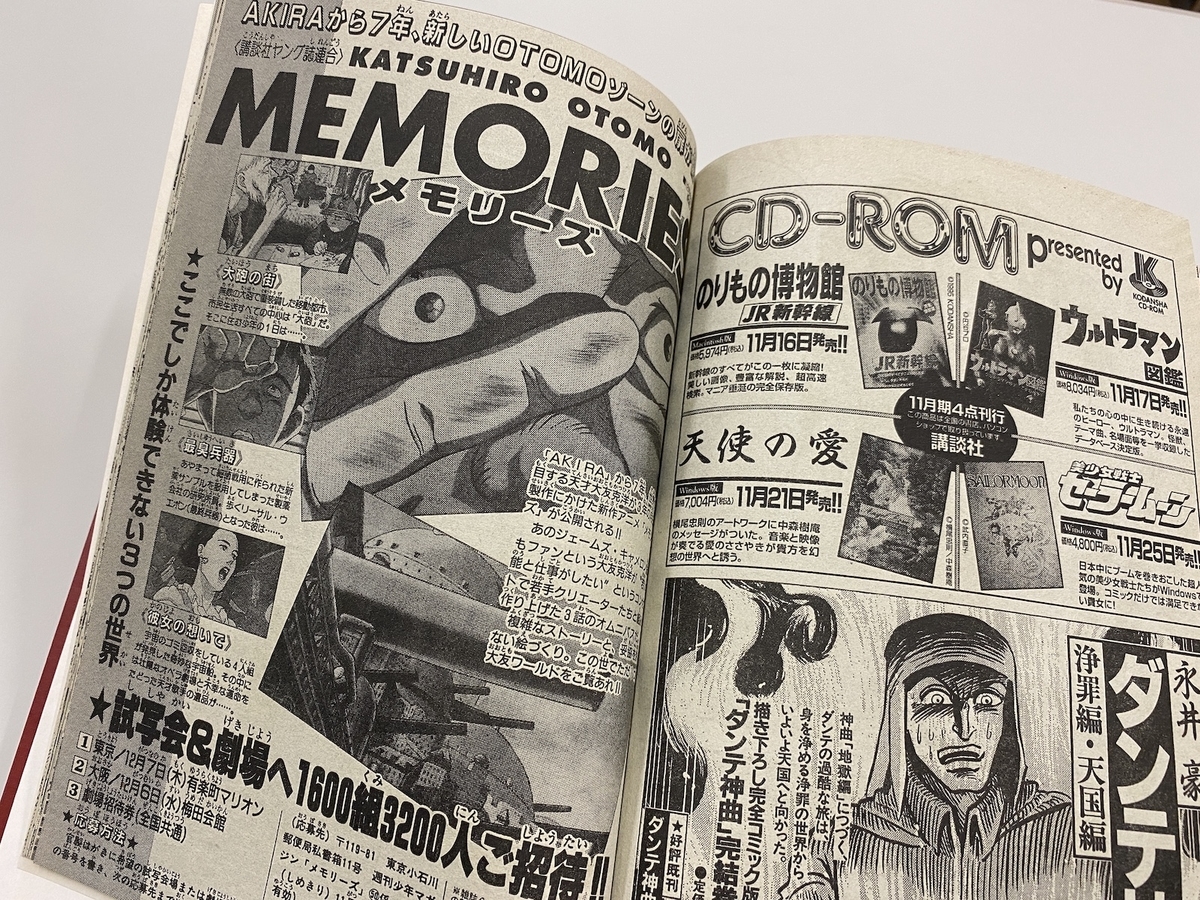 過去の 週刊少年マガジン 1995年11月29日号 マガポケベース