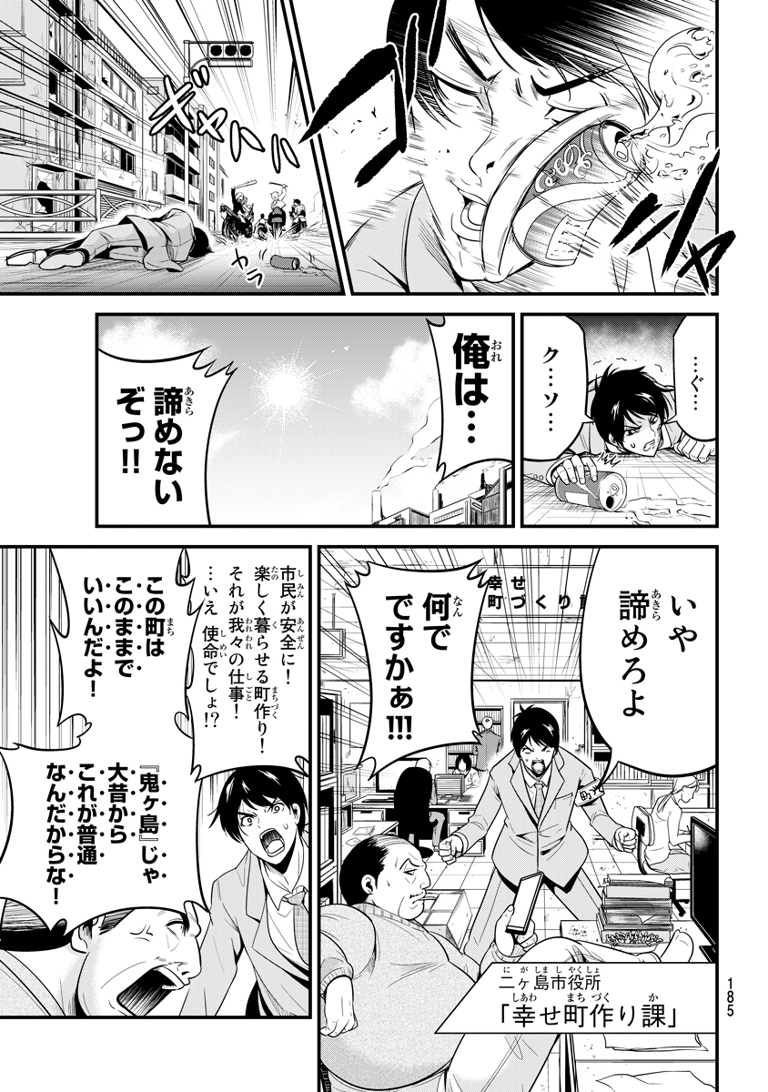 特別読み切り『鬼ヶ島のアスハ』蒼伊宏海