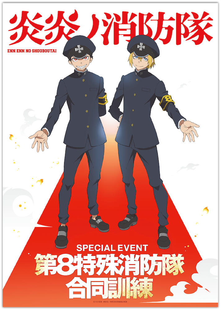 炎炎ノ消防隊 Youtubeで無料公開中 アニメ イベント 舞台の最新情報目白押し マガポケベース 炎炎ノ消防隊 Youtubeで無料公開中 アニメ イベント 舞台の最新情報目白押し マガポケベース