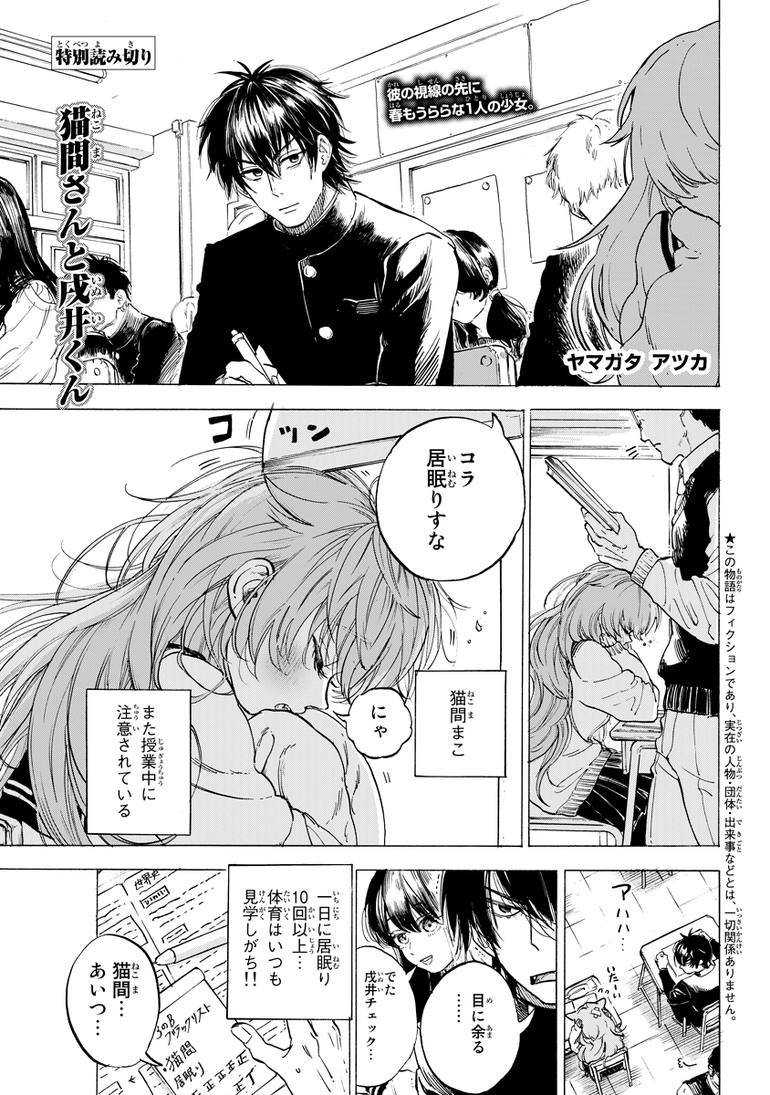 特別読み切り 猫間さんと戌井くん ヤマガタアツカ マガポケベース
