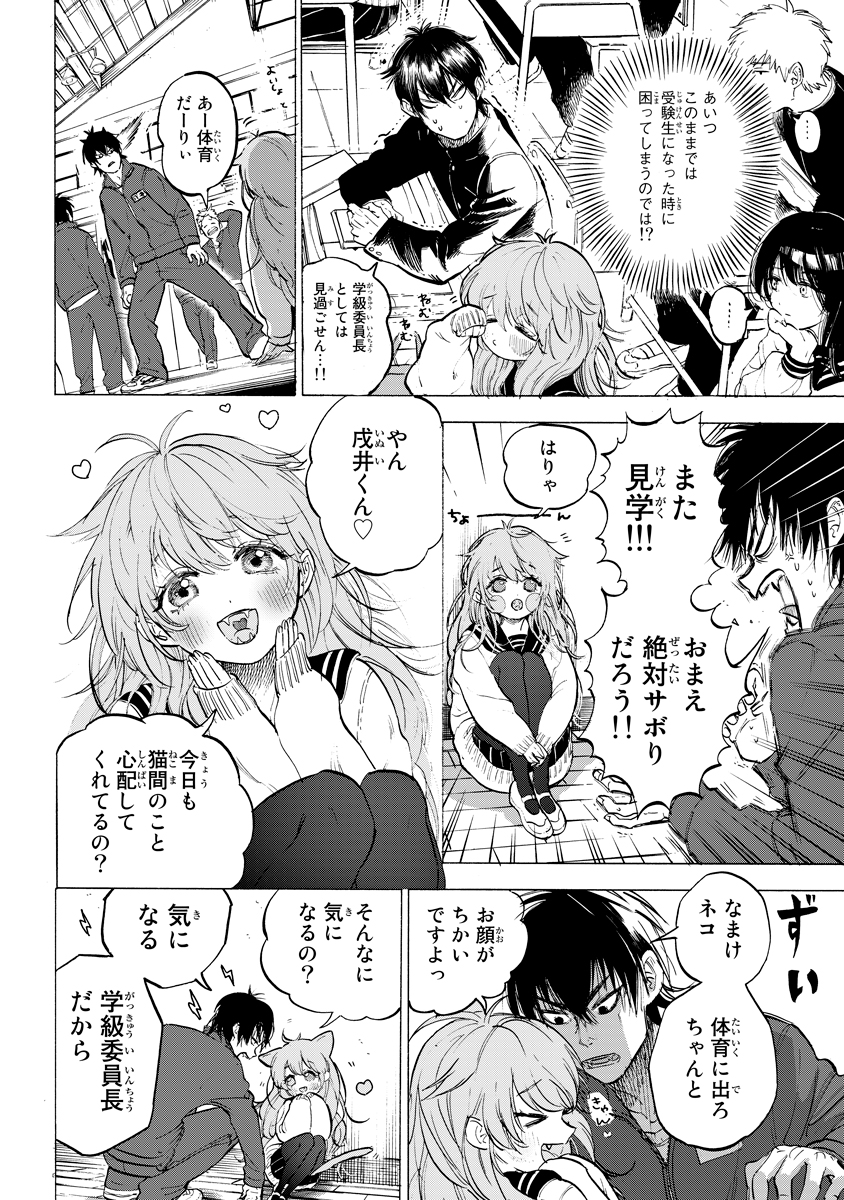 特別読み切り 猫間さんと戌井くん ヤマガタアツカ マガポケベース