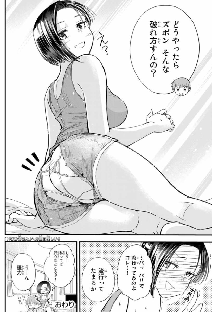 特別読み切り】『姉ぶるいろねの色じかけ』N松 - マガポケベース