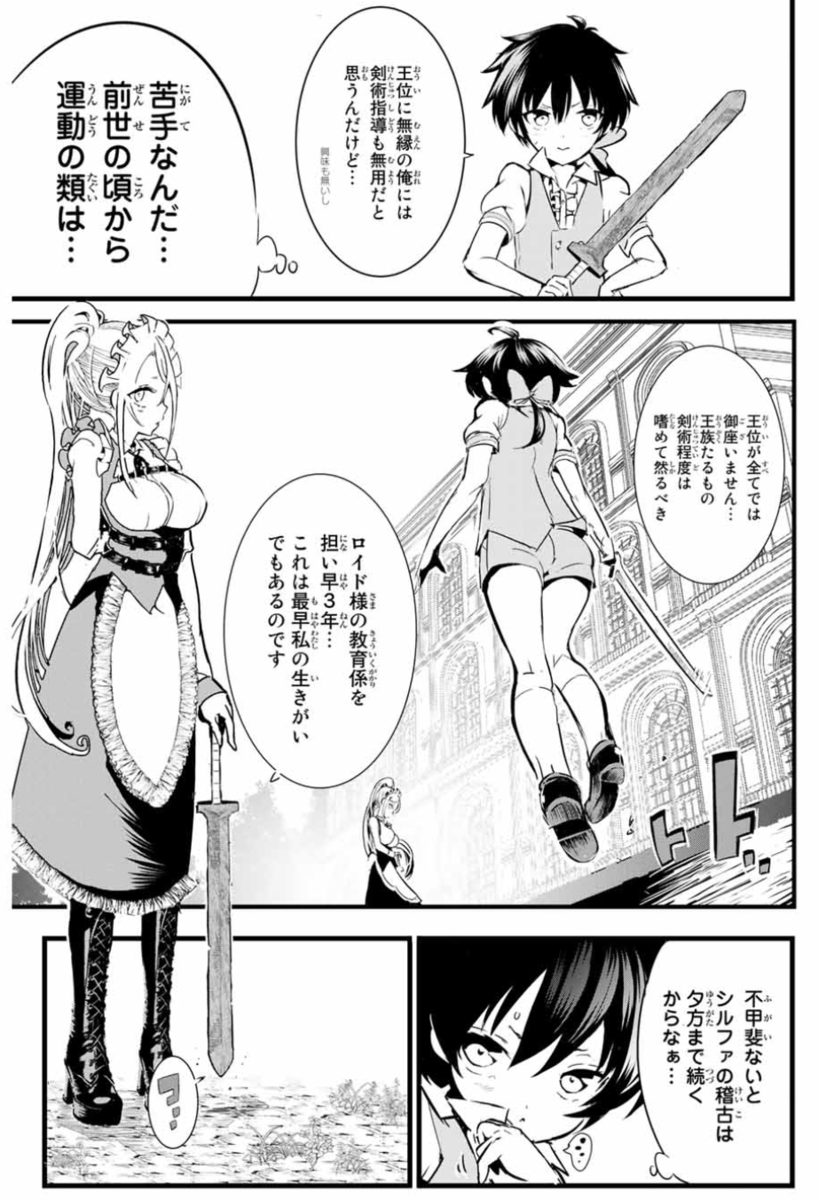 魔術を極めてお気楽生活 転生したら第七王子だったので 気ままに魔術を極めます が今なら全話無料で読める マガポケベース