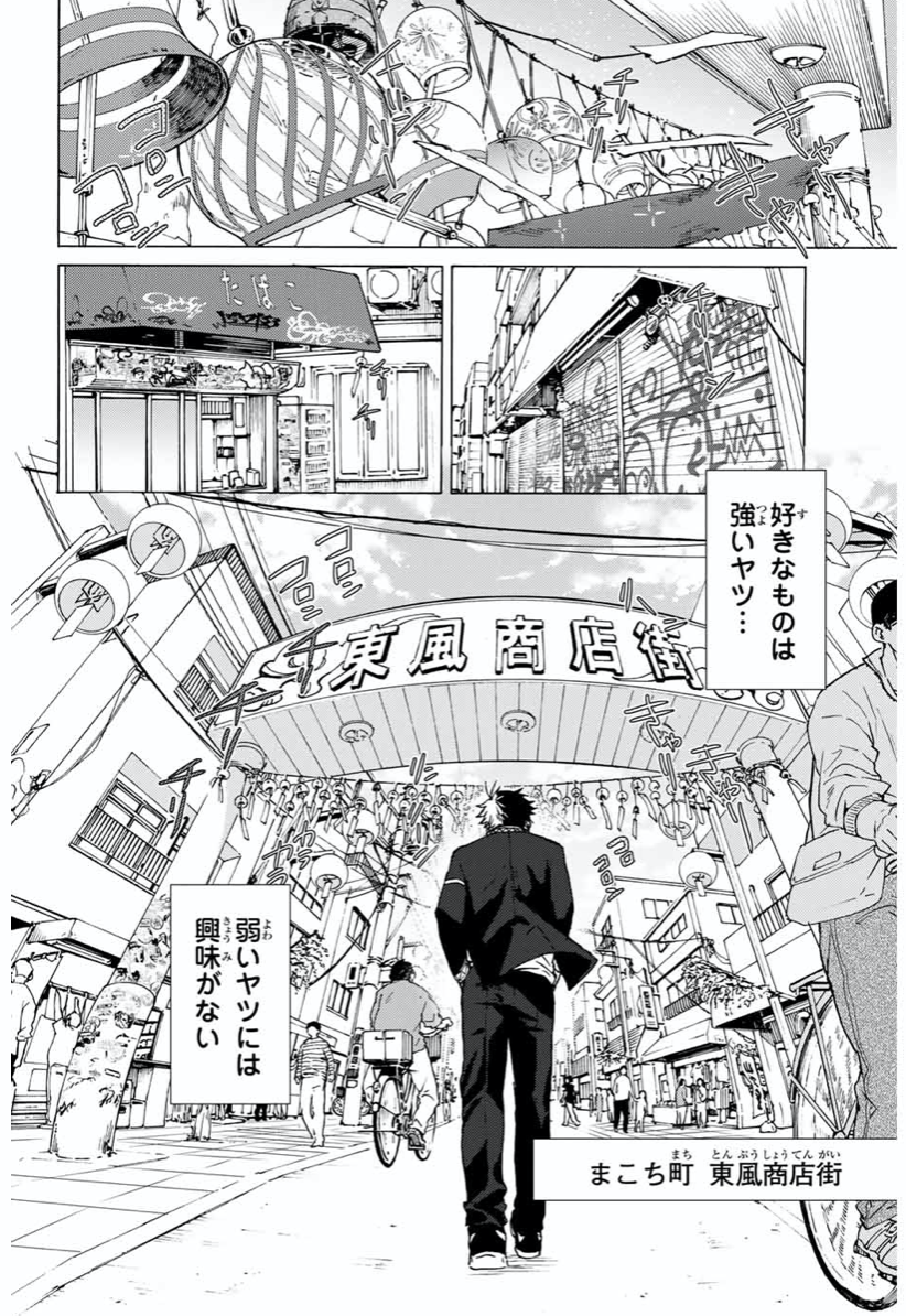 ウィンドブレーカー漫画 WIND BREAKER（22）』（にい さとる）｜講談社