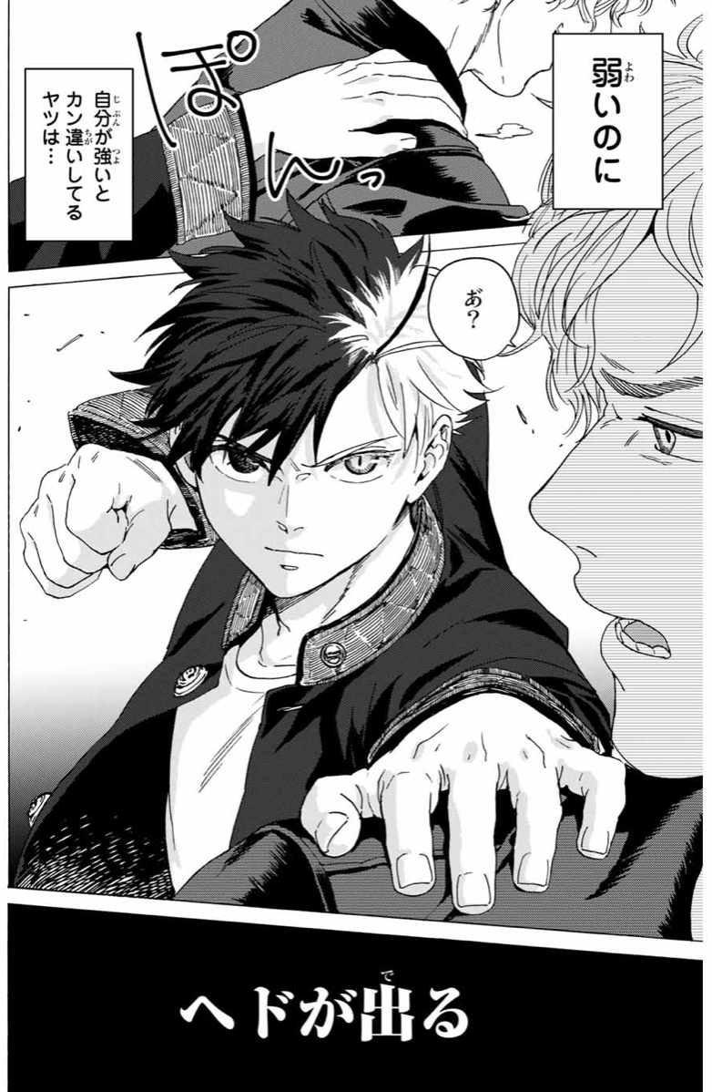 ウィンドブレーカー漫画 WIND BREAKER（22）』（にい さとる）｜講談社