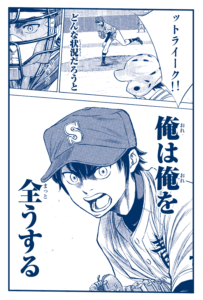 ダイヤのa シリーズ累計4000万部突破記念企画 ベストシーン総選挙 結果発表 マガポケベース