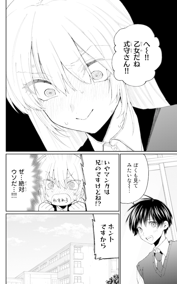 可愛いだけじゃない式守さん 漫画 可愛いだけじゃない式守さん 全巻セット（全20巻） | 八文字屋