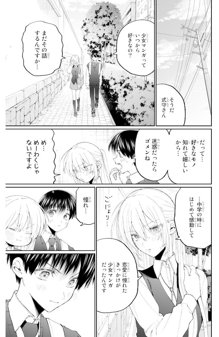 特別出張掲載】『可愛いだけじゃない式守さん』TVアニメ4月2