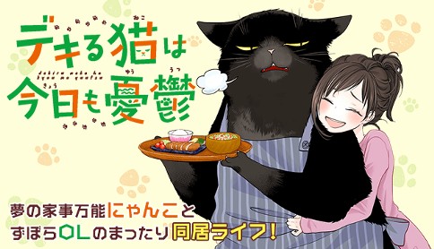 ２月22日はニャン ２ ニャン ２ ニャン ２ で猫の日だニャン 猫が可愛すぎる マガポケの猫漫画特集 マガポケベース