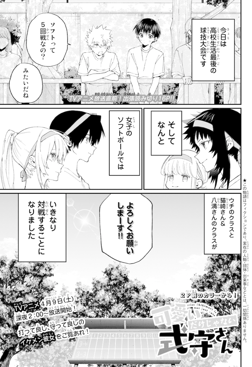 特別出張掲載 可愛いだけじゃない式守さん ｔｖアニメ４月９日深夜2 00 全国放送開始 新キービジュアル キャストコメントを大公開 マガポケベース