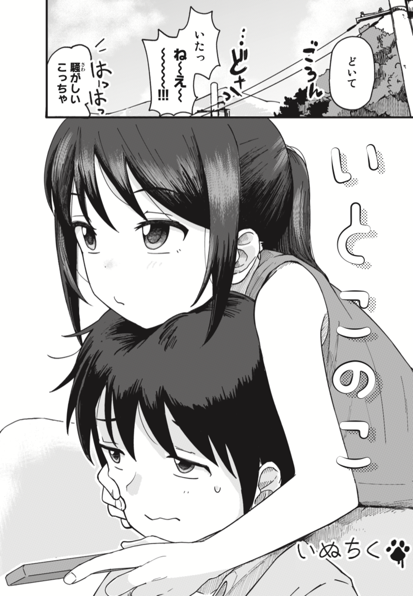 dogthecreature 真夏の新作読み切り７連弾!!】マガジン・ショート・フェス第４弾！ 『いとこのこ』いぬちく - マガポケベース
