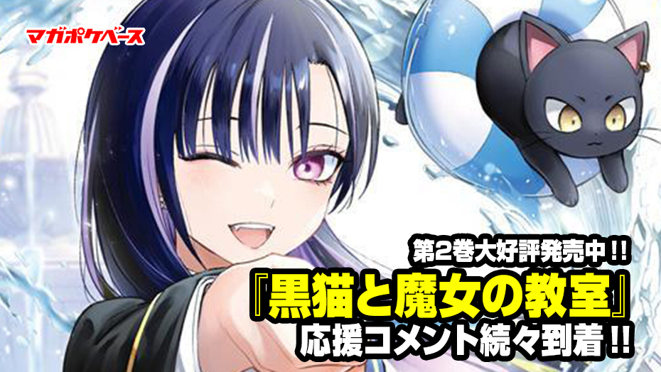 美品！初版未開封品/黒猫と魔女の教室の全巻セット寄宿学校のジュリエット全巻セット 黒猫と魔女の教室全巻1〜8巻セット 全巻セット