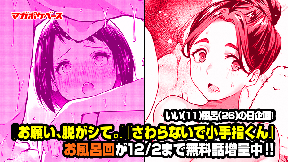 無料話増量!!】いい（11）風呂（26）の日企画！ 『お願い、脱が