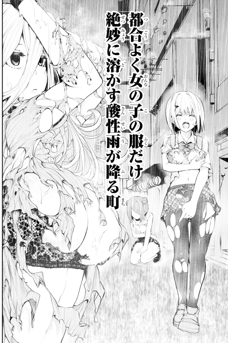 服 溶ける エロ