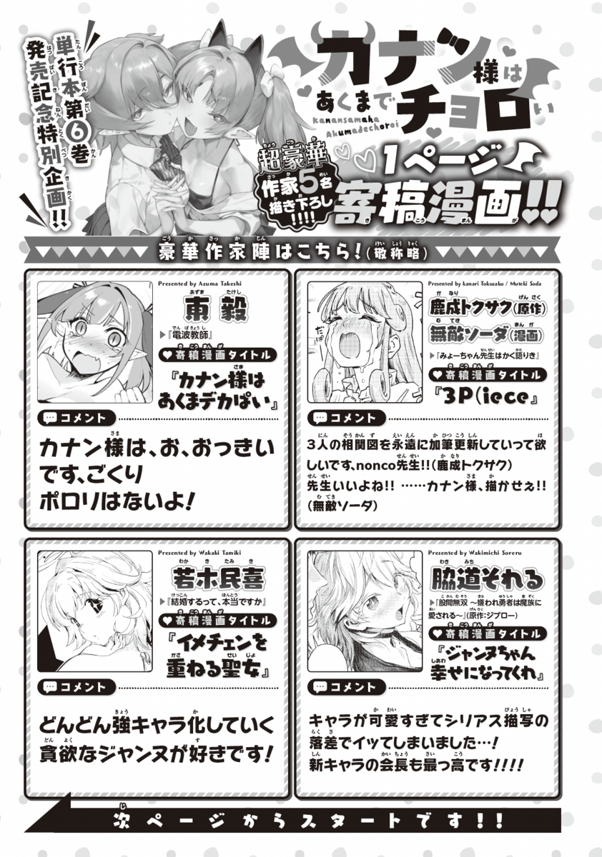 カナン様はあくまでチョロい 1〜6巻 全巻初版 新品未開封 購入特典付 コミック カナン様はあくまでチョロい(1) (KCデラックス) | nonco |本