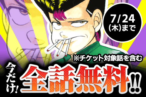 無料話増量!!】加瀬あつし先生の大人気3作品が今なら無料で