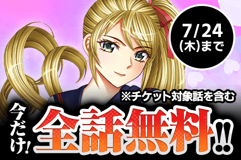 無料話増量!!】加瀬あつし先生の大人気3作品が今なら無料で