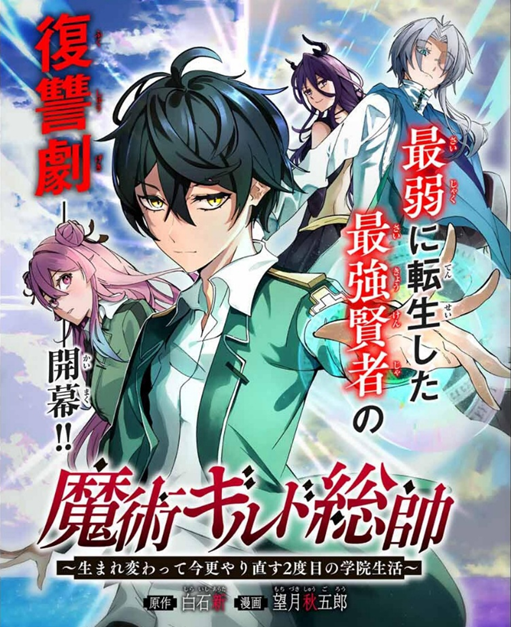 見くびる敵を絶望へと叩き落す主人公の凄すぎる人脈!! 『魔術ギルド
