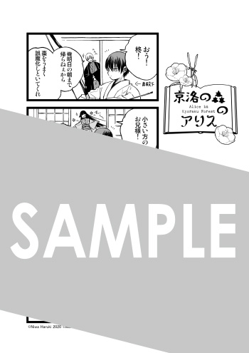 『京洛の森のアリス』第2巻 メッセージペーパー（描き下ろし）
