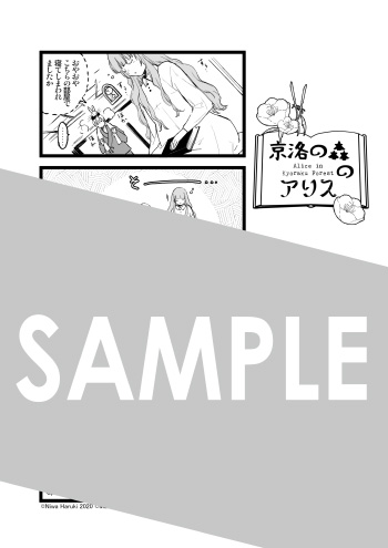 『京洛の森のアリス』第2巻 メッセージペーパー（描き下ろし）