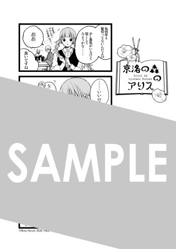 『京洛の森のアリス』第2巻 メッセージペーパー（描き下ろし）