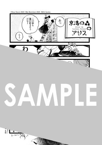 『京洛の森のアリス』第2巻 メッセージペーパー（描き下ろし）
